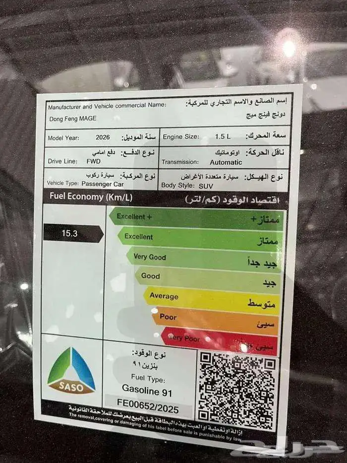 دونج فينج ميج فل كامل2026 كاش وتمويل 12