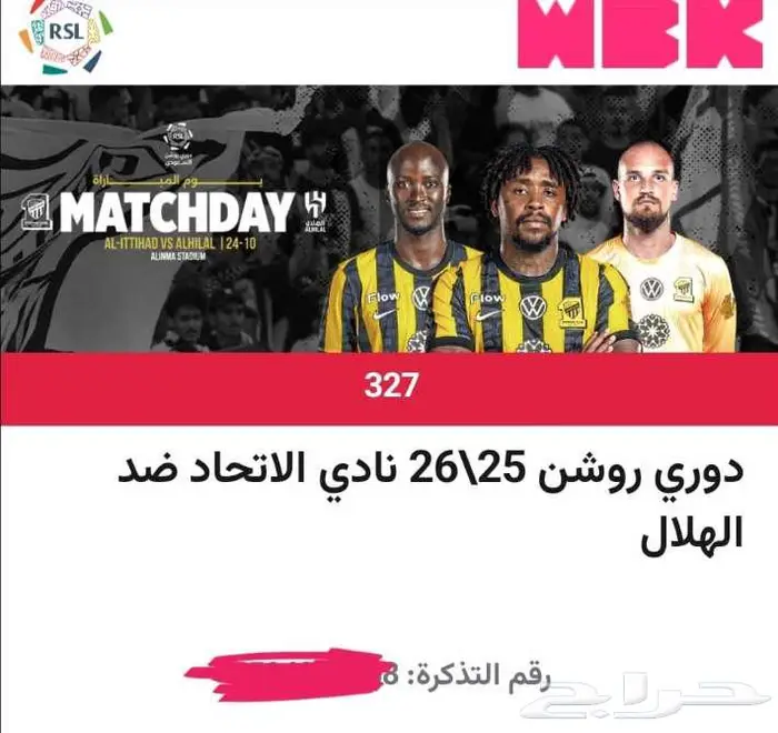 تذكرة للبيع بنفس سعرها الاتحاد الهلال لعدم قدرتي على الحضور 0