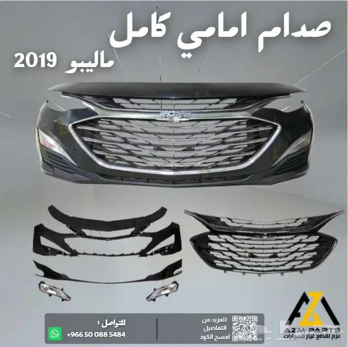 صدام امامي كامل ماليبو 2019-2023 0