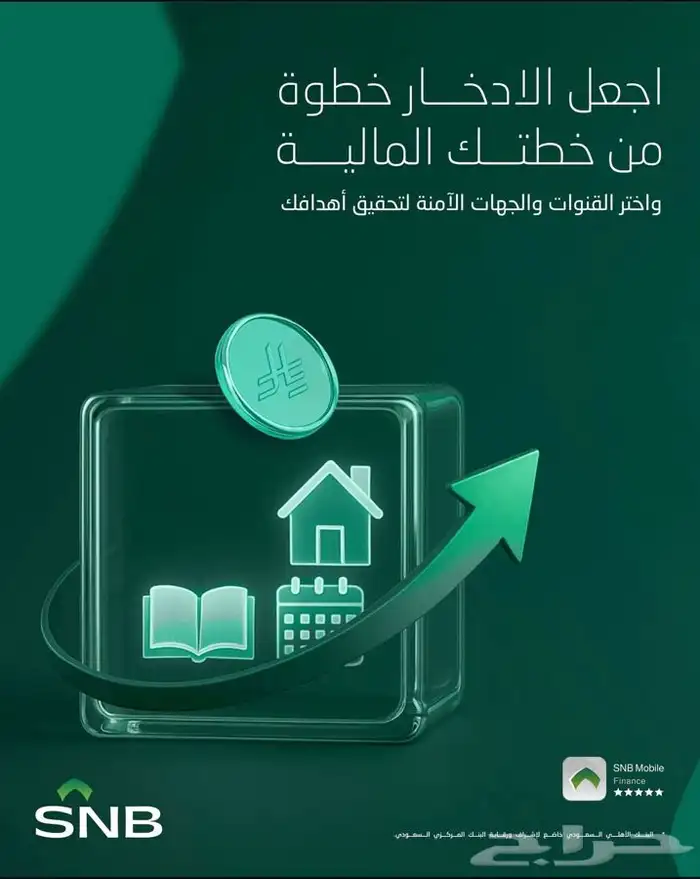 منتج الادخار لدى البنك الاهلي السعودي 0
