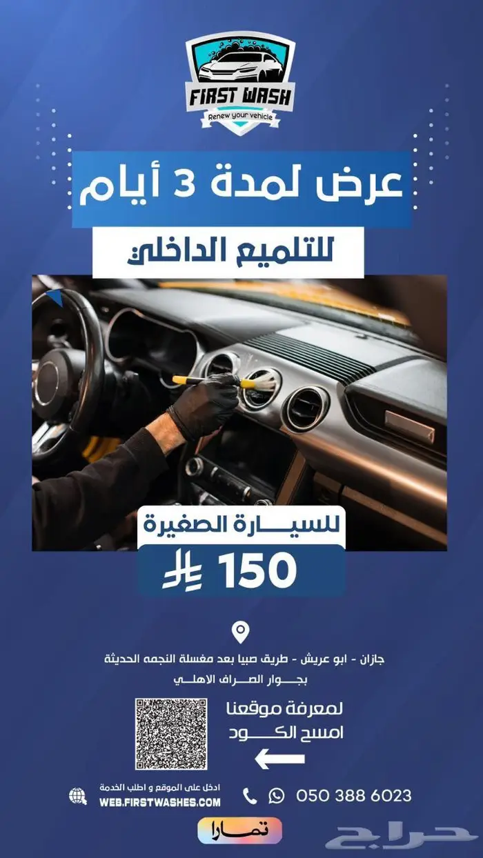 عرض تلميع للسيارات الصغيره 0