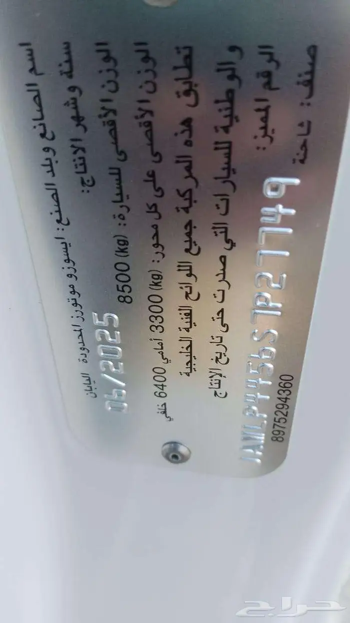 ايسوزو دينا 6 طن موديل 2025 يابانى 0