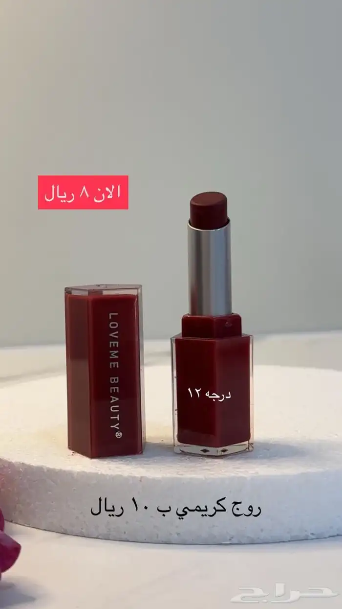 بيع مستحضرات تجميل   وعناية وساعات وعود بسعر مناسب 25