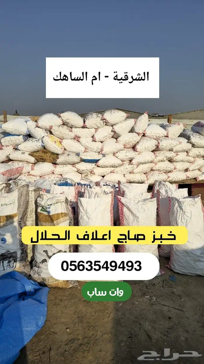 خبز ناشف صاج أعلاف 0