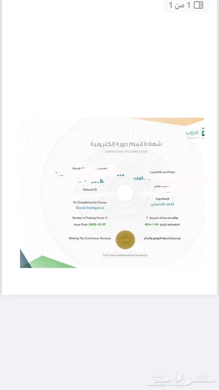 إنجاز دورات للترقيات دروب ومعهد الإدارة وغيرها 2