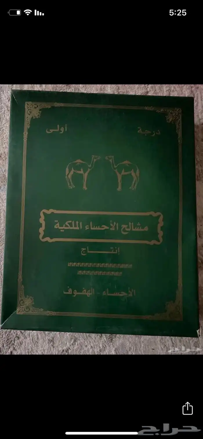 للبيع بشت ملكي جديد 1
