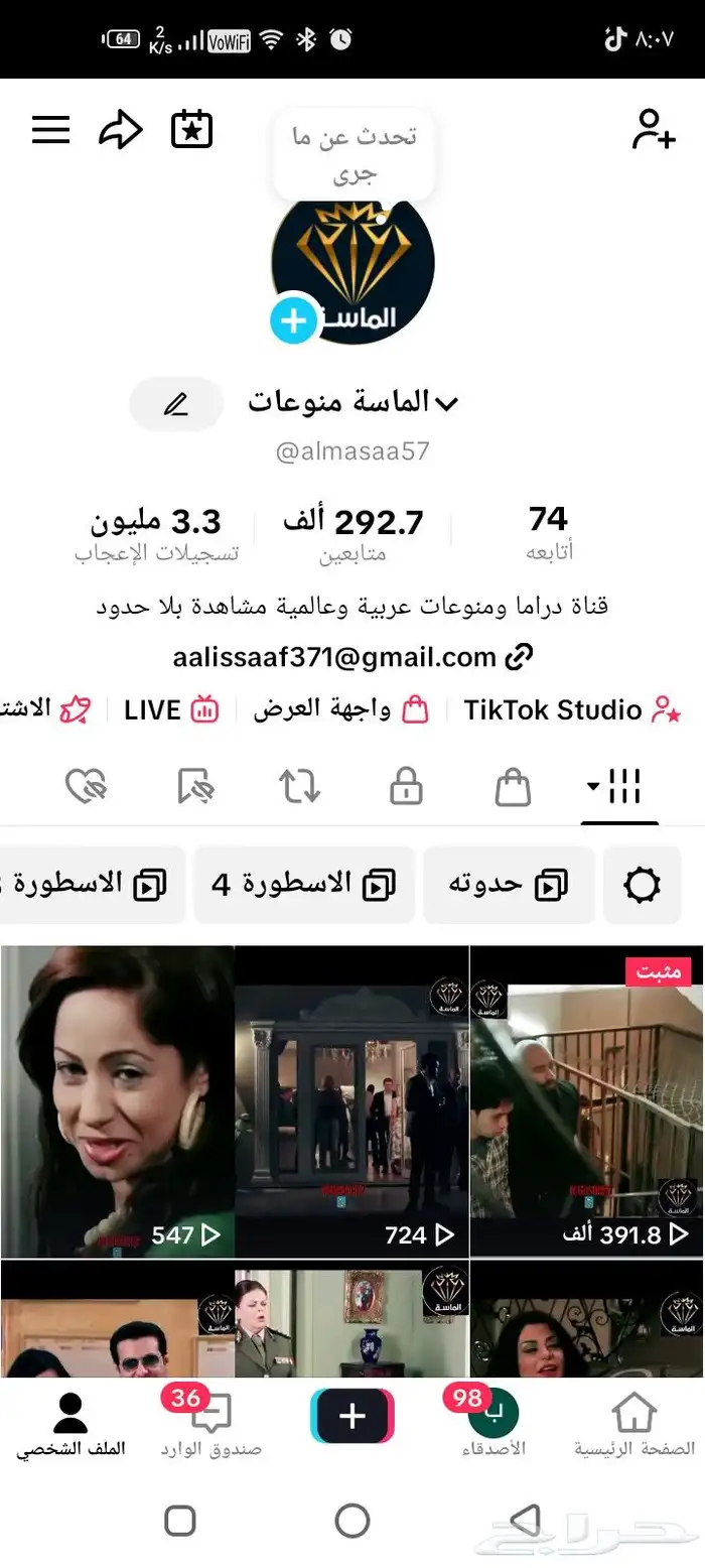 حساب تيك توك نشط وفعال للبيع لاعلي سعر 293الف متابع 0