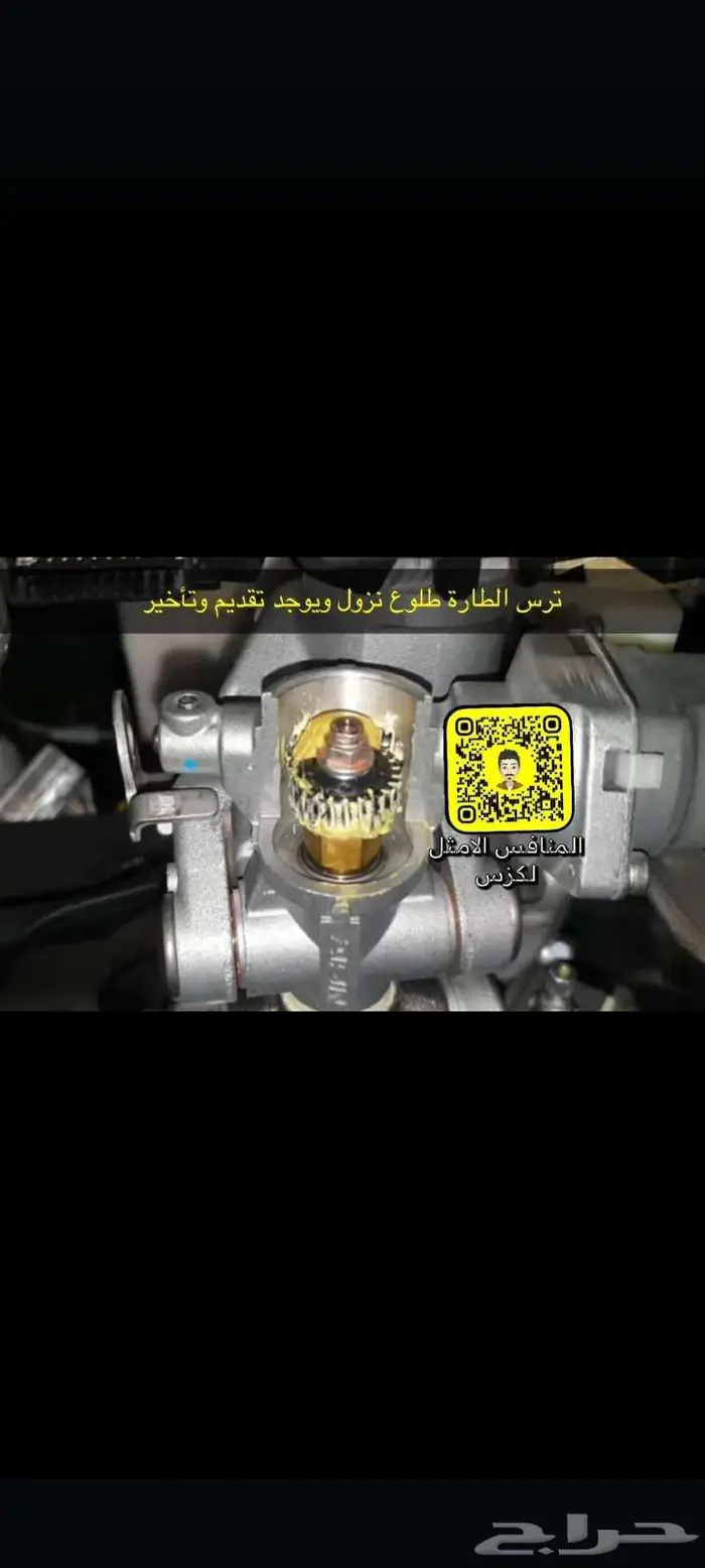 ترس الطارة طلوع نزول ويوجد تقديم وتاخير 0