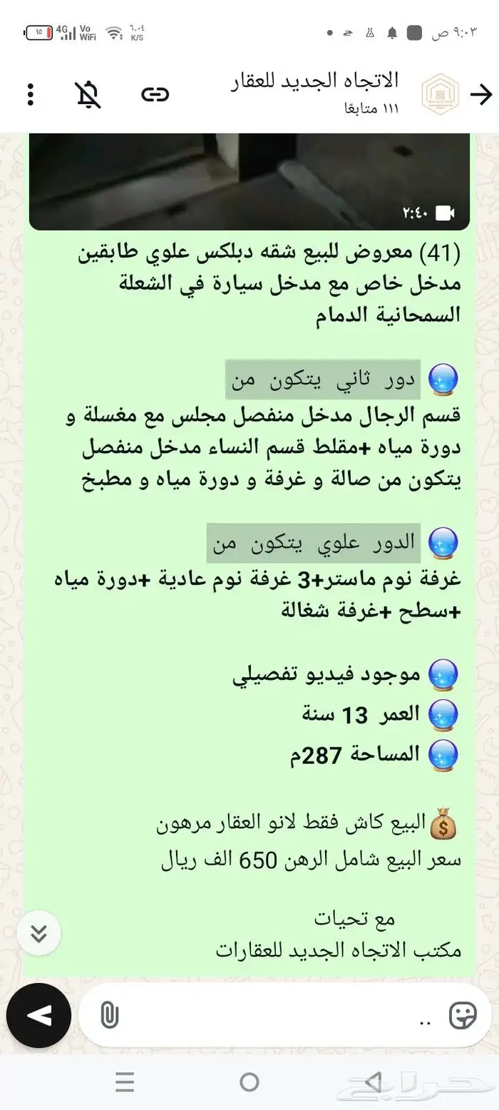 شقه دبلكس علوية في الشعله بي 650 الف التفاصيل في الصورة 1