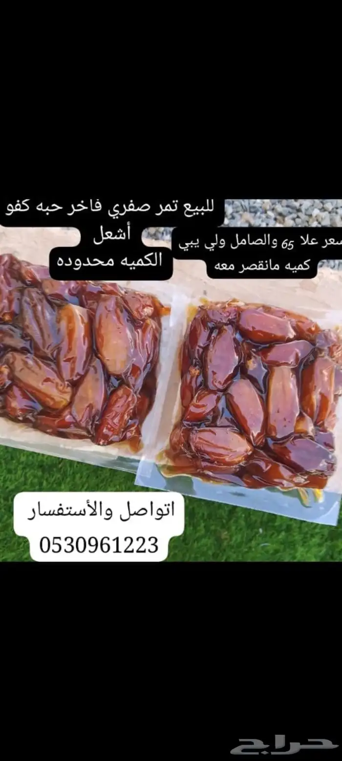 تمر صفري فاخرجدا عرض خاص خصم  10 0