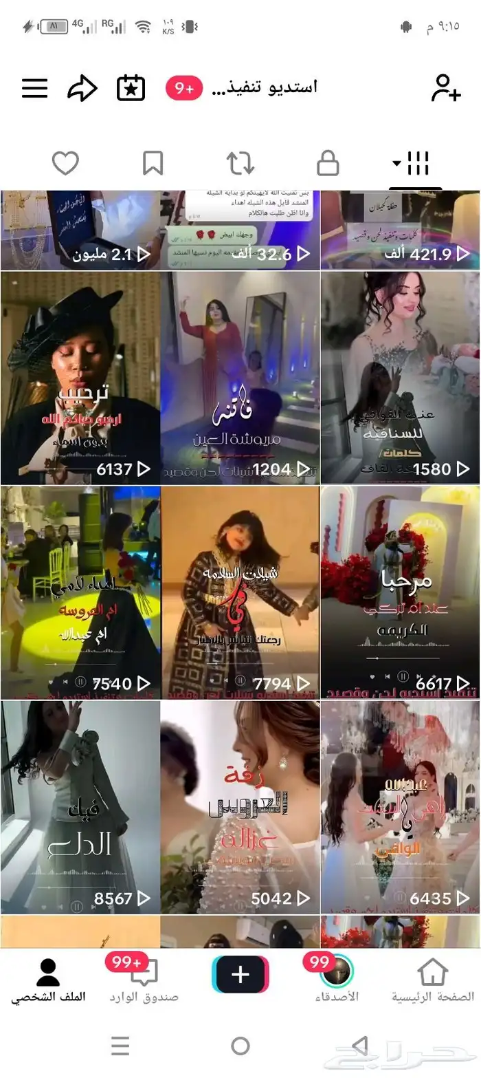 استديو تنفيذ شيلات لحن وقصيد لتنفيذ الشيلات والزفات بالاسماء 4