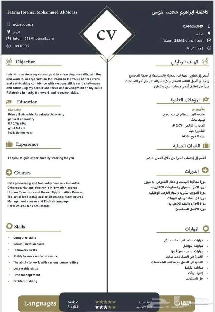 عمل سيرة ذاتية احترافية cv لغتين ب20 ريال بس... 1