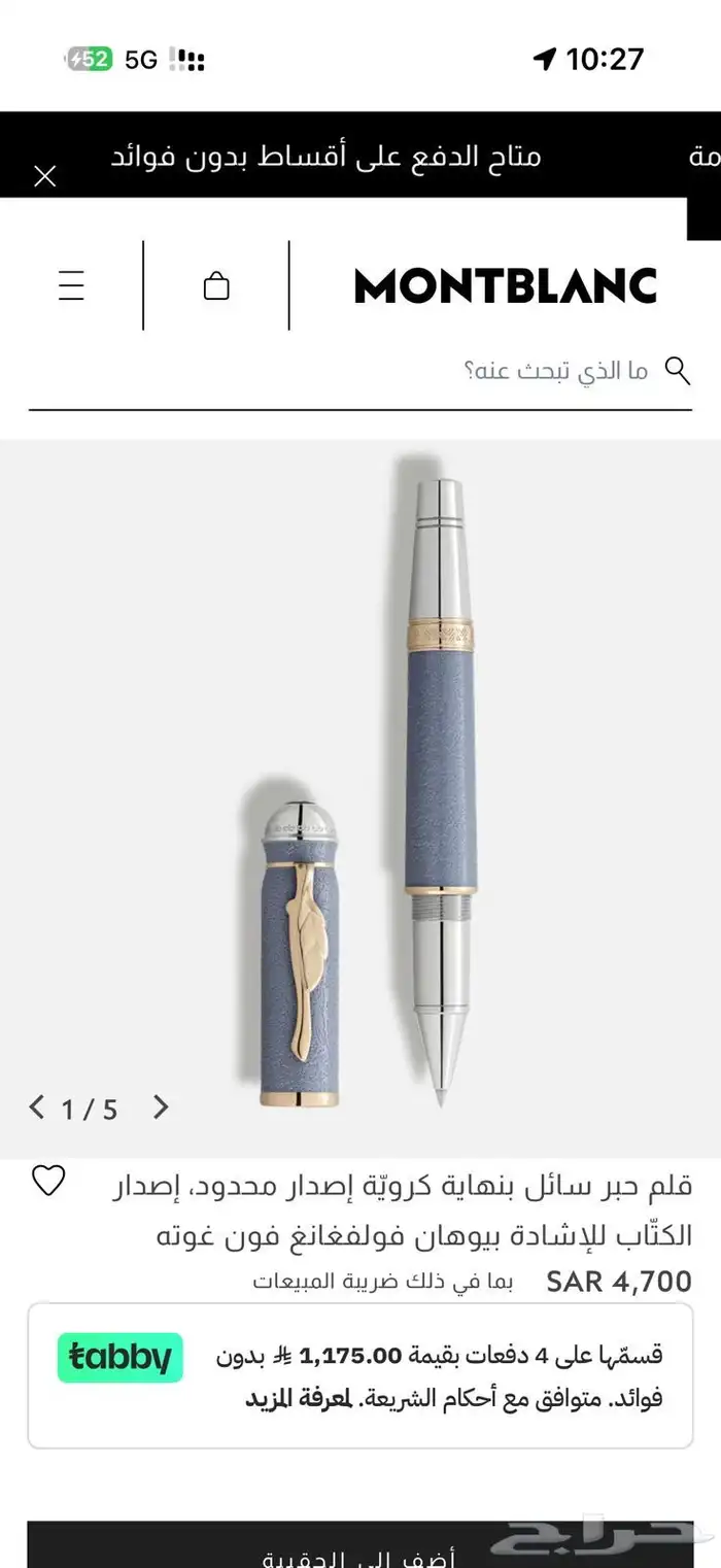 قلم مونت بلانك اصدار بيوهان لعشاق النوادر فئة غير معروضة 6