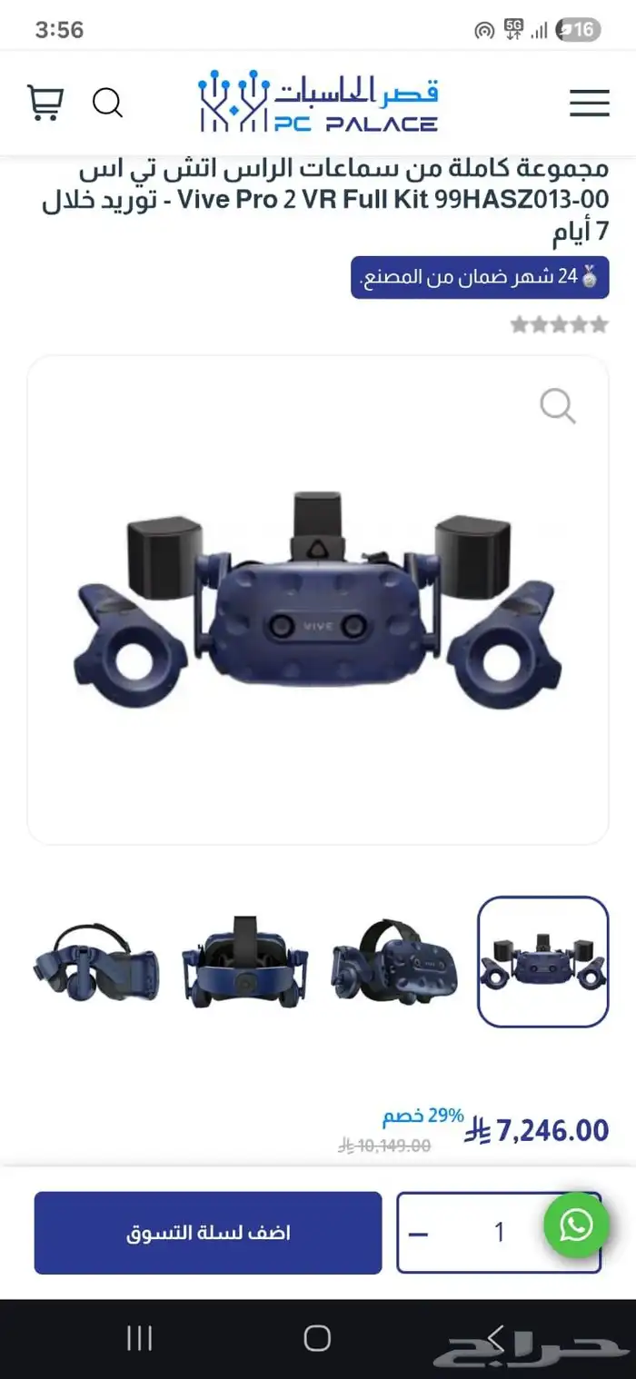 لازم يوجد لها بيسي راماته عالية VR سبب البيع ما اعرف استخدمه 0