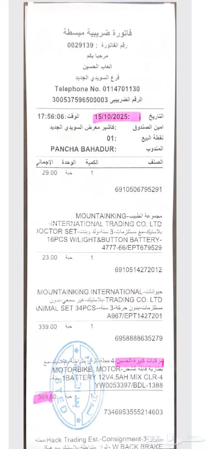 دباب كهربائي 3