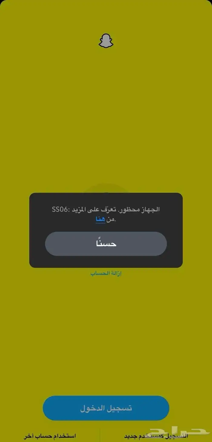 فك حضر ip سناب 1