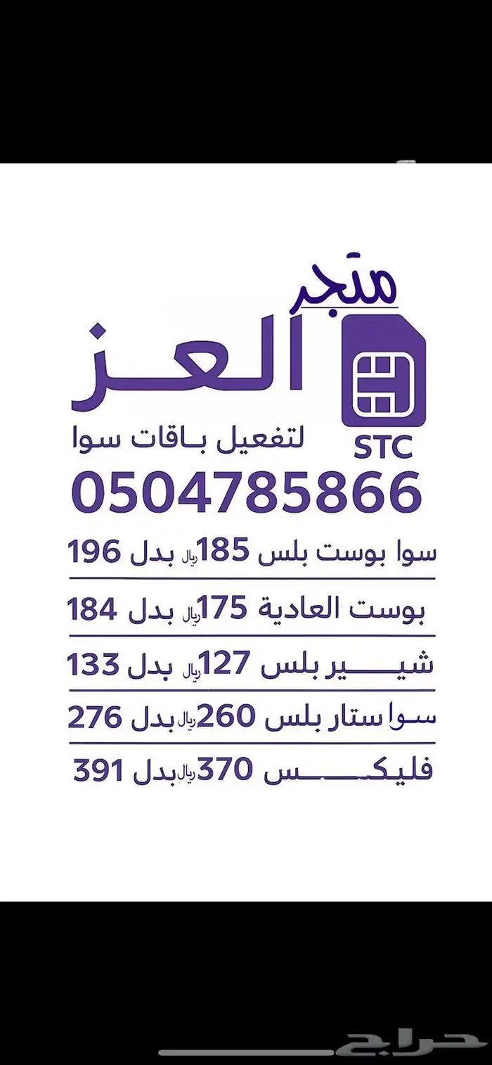 عروض للتفعيل باقات سوا فوري 0