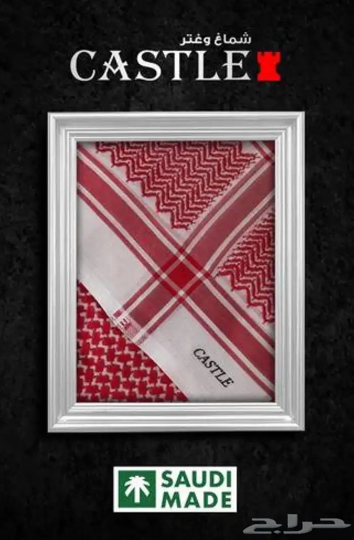 شماغ دم غزال 58 مقاس الحد ب200 4