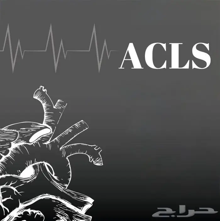 ساعات ممارس بلس و BLS . ACLS . PALS . NRP 5