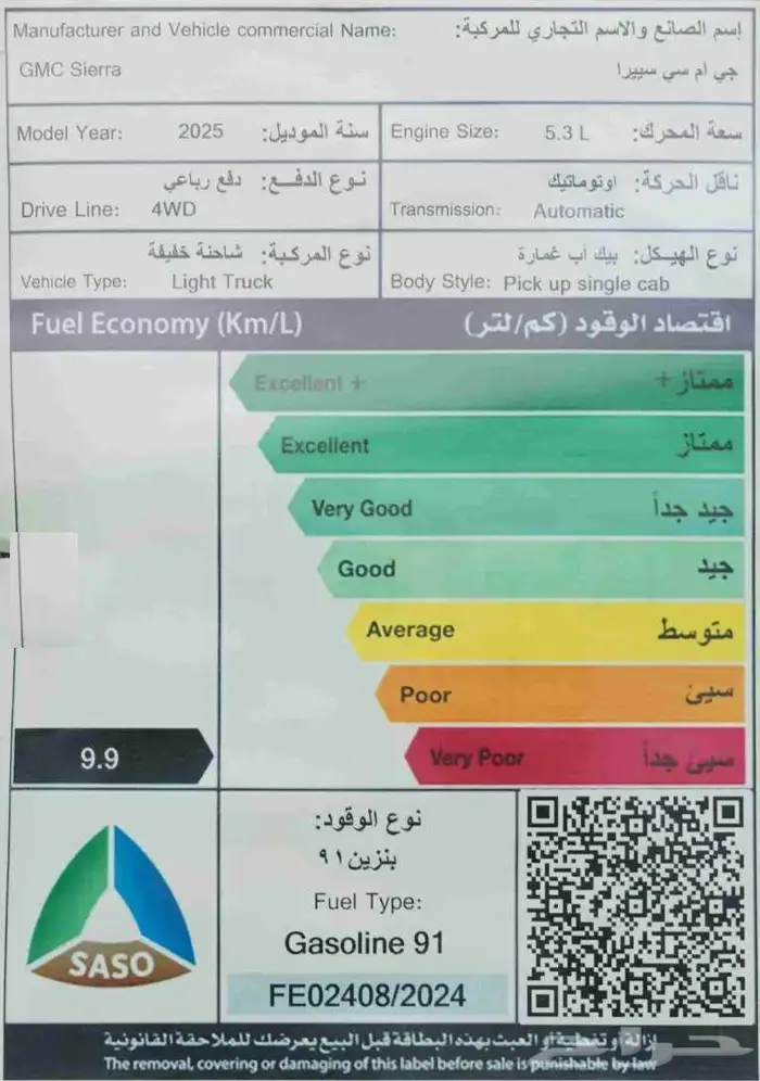 جي ام سي سييرا الفيشن غمارة 2025 13