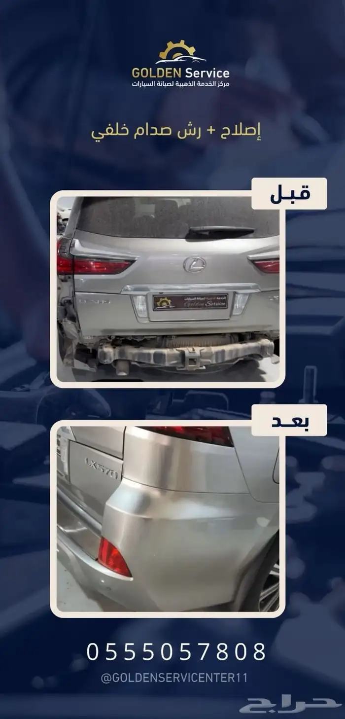 صيانة وسمكرة ودهان السيارات 42