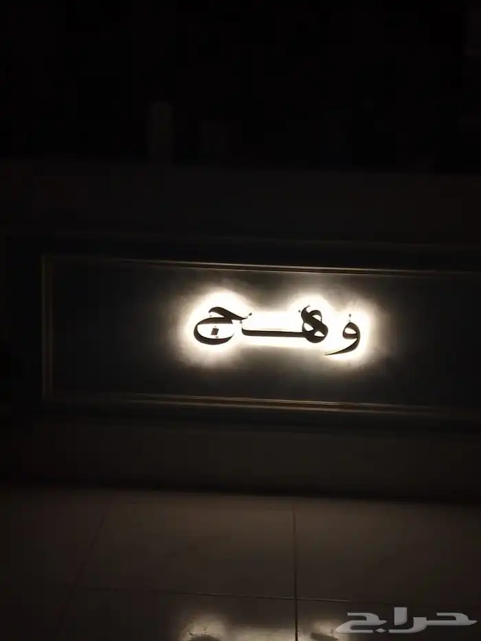 تركيب لوحات محلات مطاعم حروف بارزه مضيئة طباعة بنر استيكرات 4