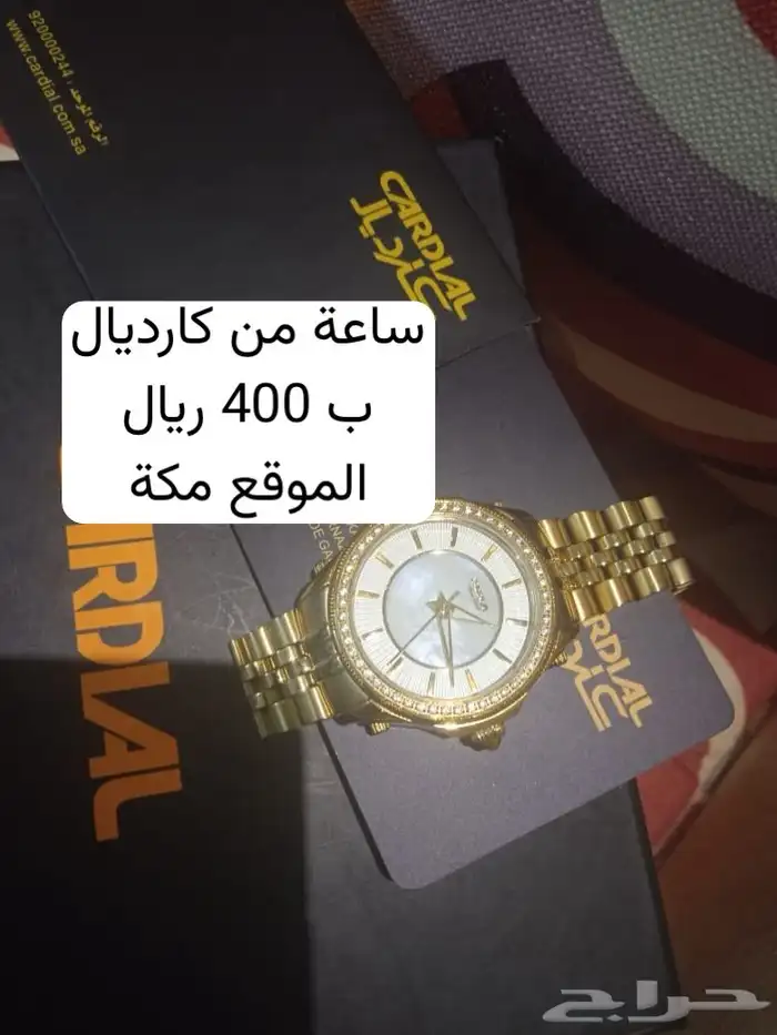 ساعة كارديال للبيع 0