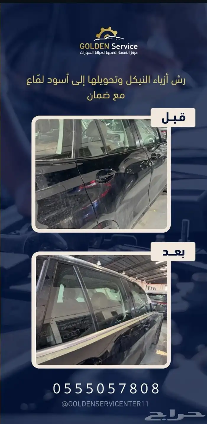 صيانة وسمكرة ودهان السيارات 29