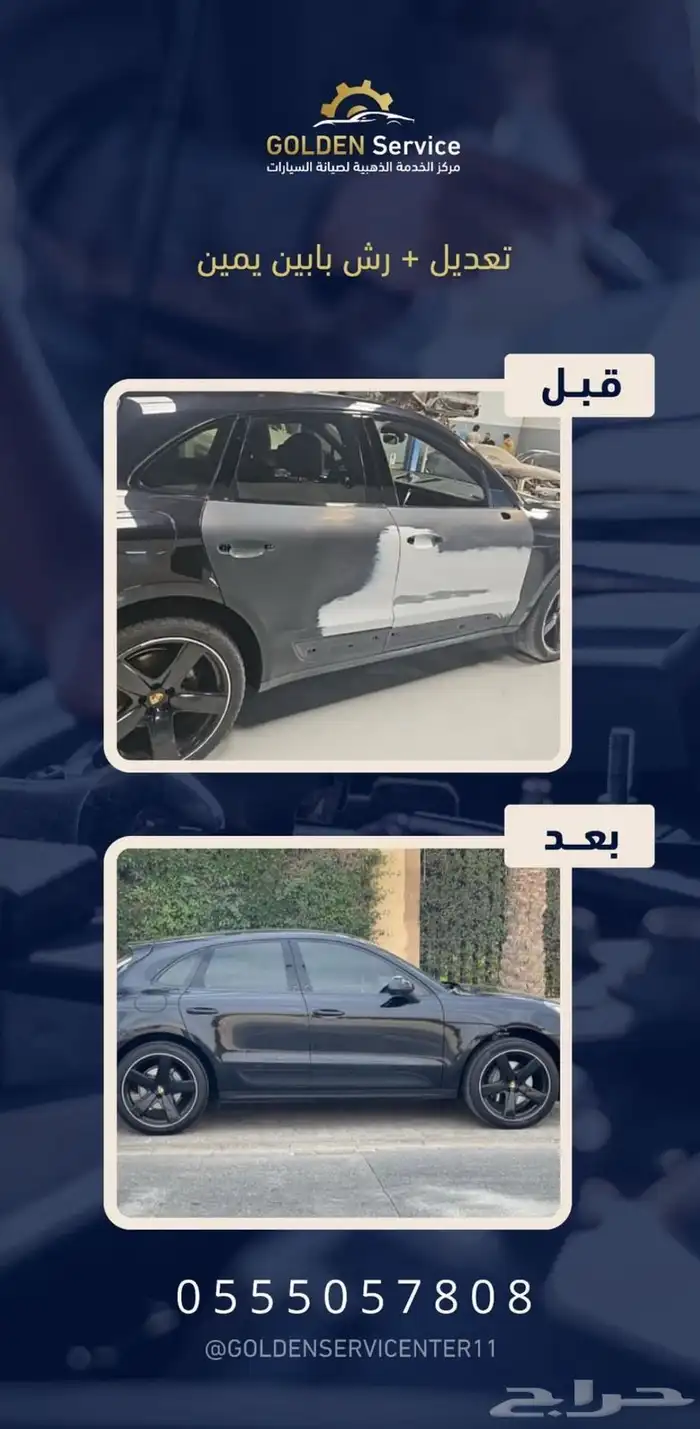 صيانة وسمكرة ودهان السيارات 35
