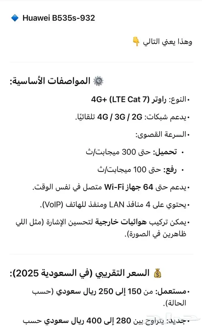 راوتر هواوي 4G B535s-932 13