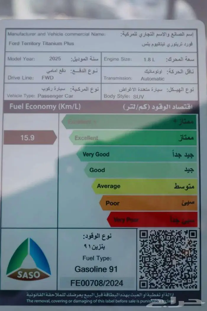 فورد تيريتوري تيتانيوم 2025 تقسيط للراجحي فقط 3