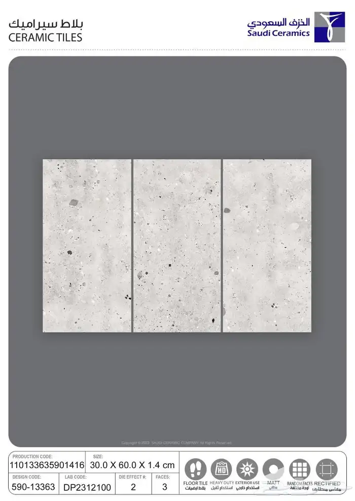 سيراميك تراكوتا خزف سعودي 30 60 5