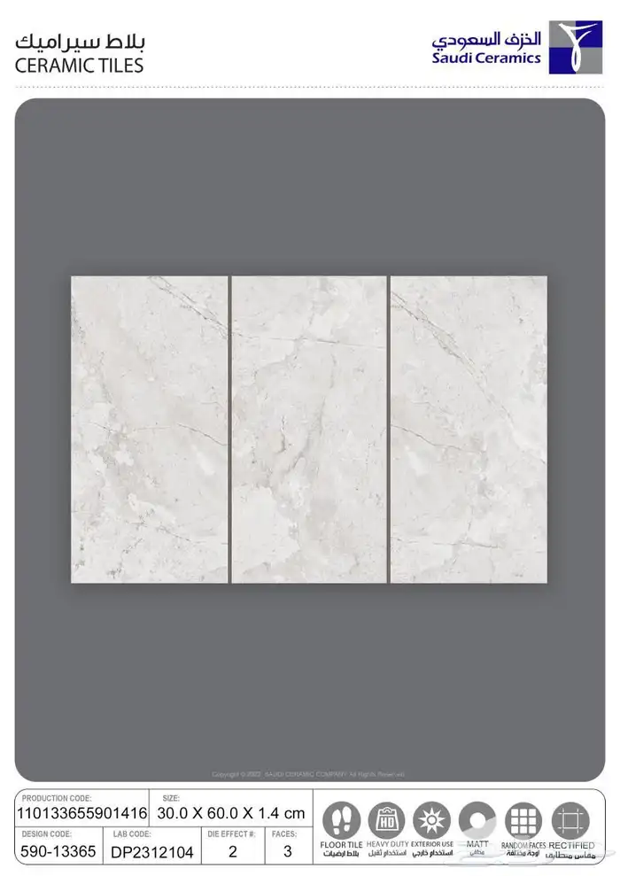 سيراميك تراكوتا خزف سعودي 30 60 6