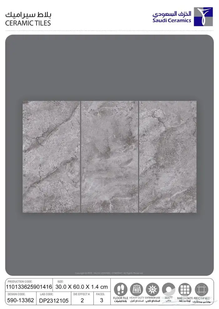 سيراميك تراكوتا خزف سعودي 30 60 3