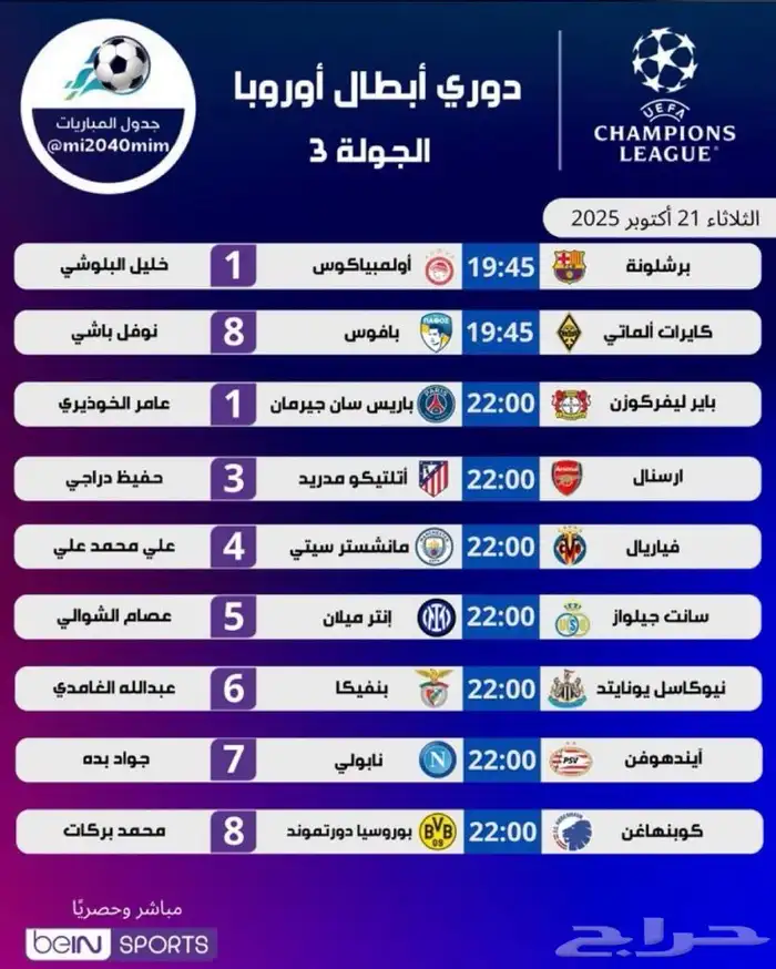 تجديد اشتراكات بي ان 0