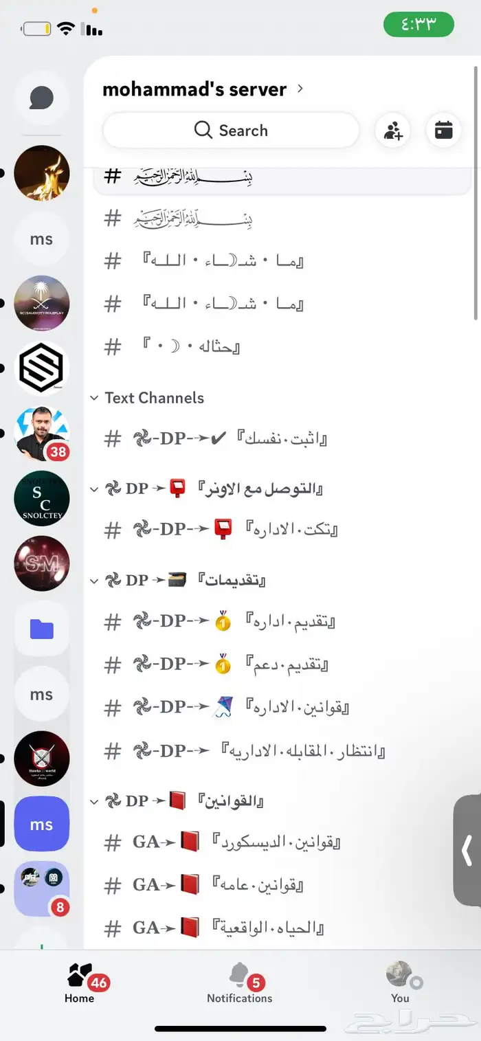 سيرفر ديسكورد 6