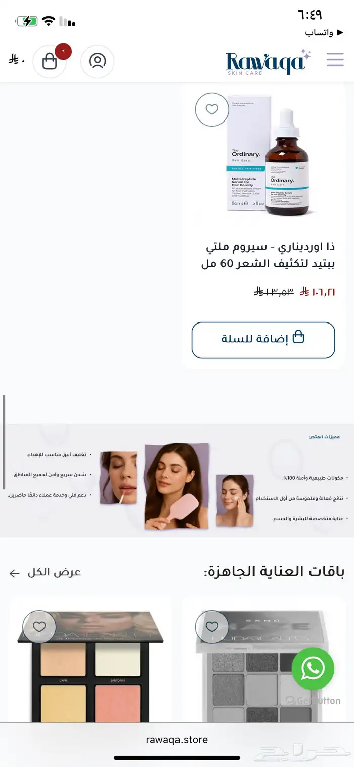 متجر تجميل جاهز للبيع بتصميم احترافي وجاهز للتشغيل فورا 3