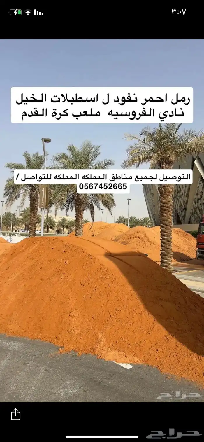 رمل احمر نفود الدوادمي 0