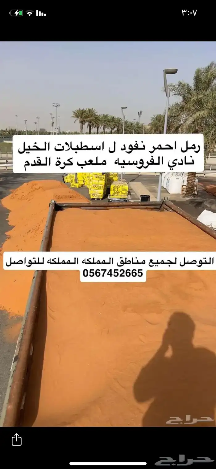 رمل احمر نفود الدوادمي 9