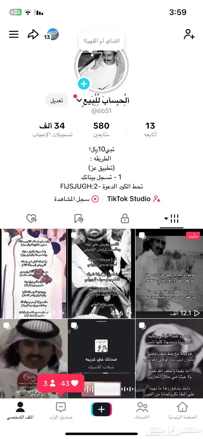 حسابات تيك توك للبيع متابعين 0