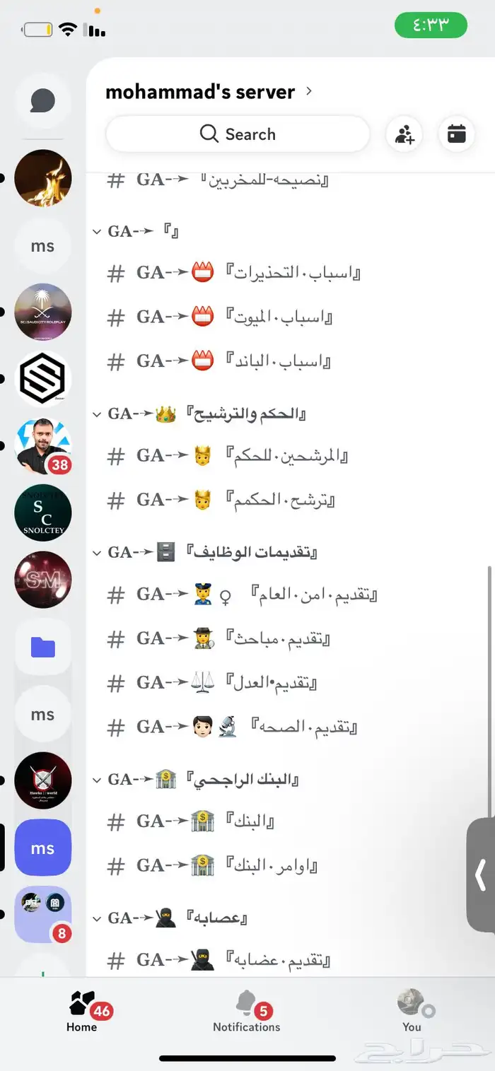 سيرفر ديسكورد 8