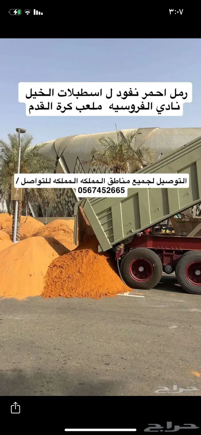 رمل احمر نفود الدوادمي 2