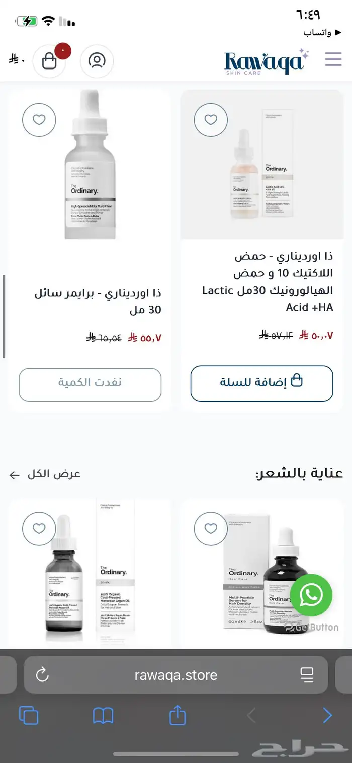 متجر تجميل جاهز للبيع بتصميم احترافي وجاهز للتشغيل فورا 2