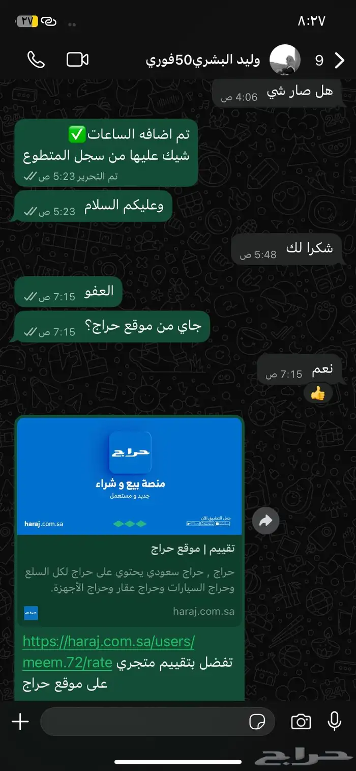ساعات تطووع فوري 0