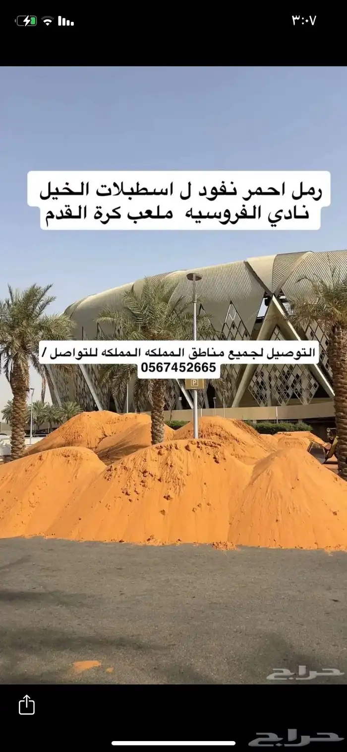 رمل احمر نفود الدوادمي 8