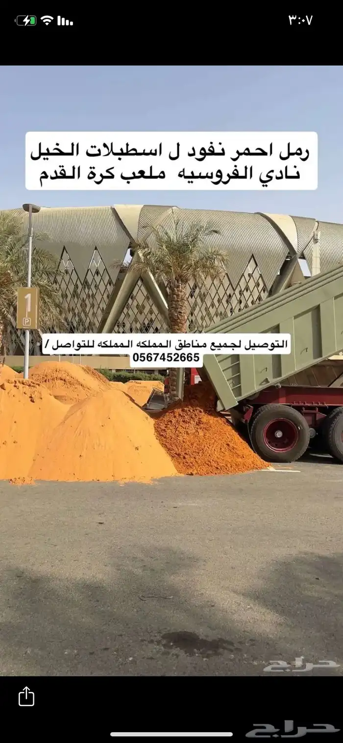 رمل احمر نفود الدوادمي 3