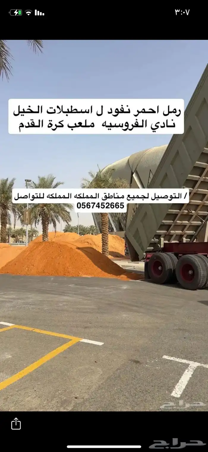 رمل احمر نفود الدوادمي 5