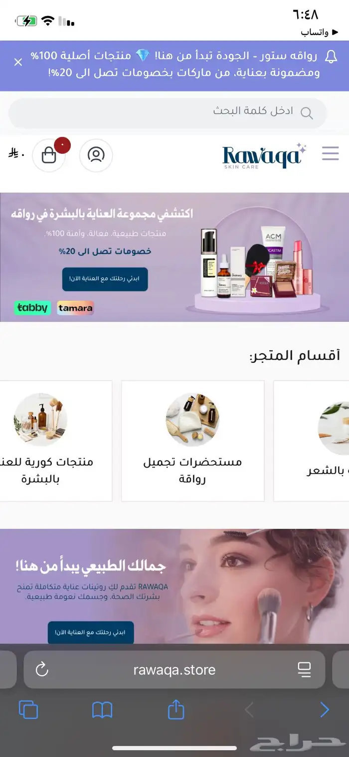 متجر تجميل جاهز للبيع بتصميم احترافي وجاهز للتشغيل فورا 0