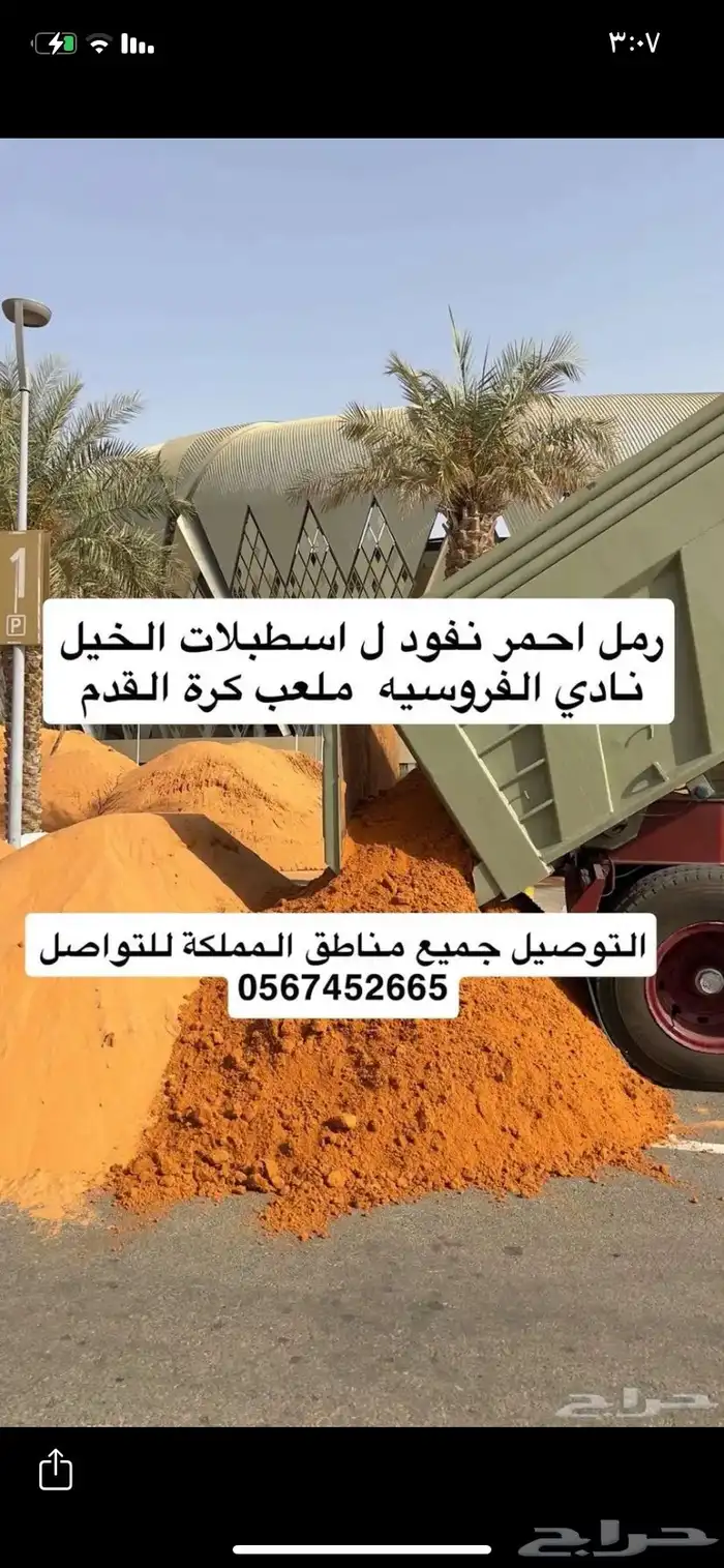 رمل احمر نفود الدوادمي 12