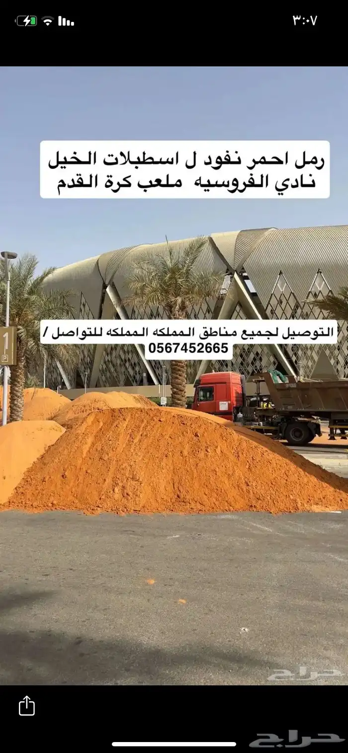 رمل احمر نفود الدوادمي 1